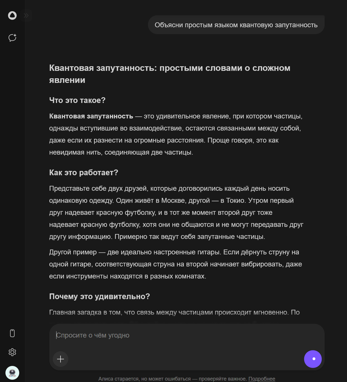 Российский голосовой ассистент